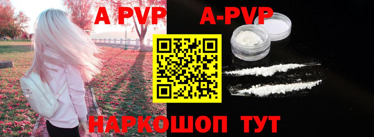 A-PVP  А ПВП VHQ  Alfa_PVP СК  Чистополь  Вход с VPN  А ПВП кристаллы 