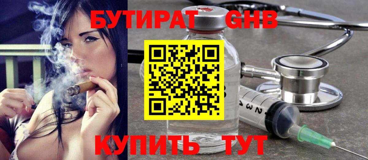 БУТИРАТ бутик  Вход с VPN  БУТИРАТ  Чистополь 