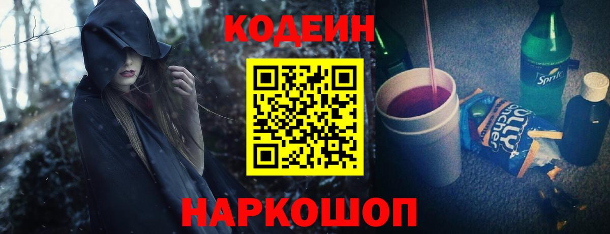 Кодеин напиток Lean (лин)  Вход с VPN  Чистополь  Кодеиновый сироп Lean Purple Drank 