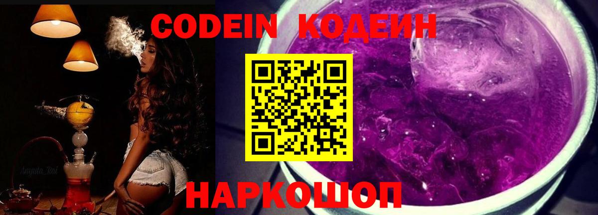 Кодеин Purple Drank Чистополь