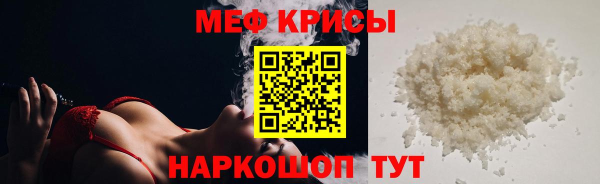Меф мяу мяу мука Чистополь